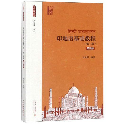 《汉语印地语大词典》