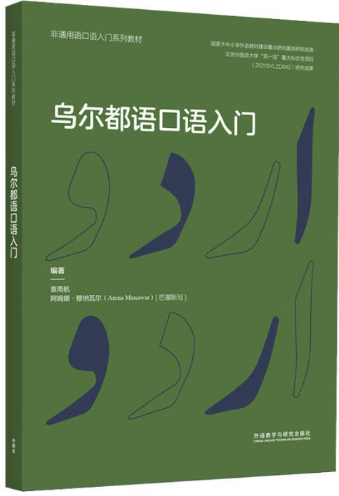 《Sabahtū! A Course in San'āani Arabic》