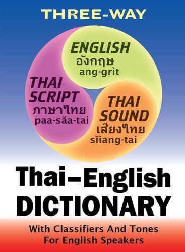 《Thai-English and English-Thai Three-Way Dictionary》(泰英英泰三向词典)