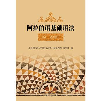《阿拉伯语基础语法（1）》