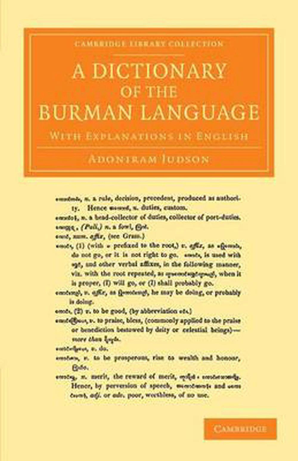 《A Dictionary of the Burman Language》(缅甸语英语词典)