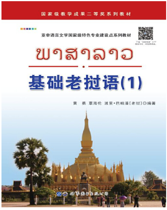 《Lao-English Dictionary》(老挝语 - 英语词典)