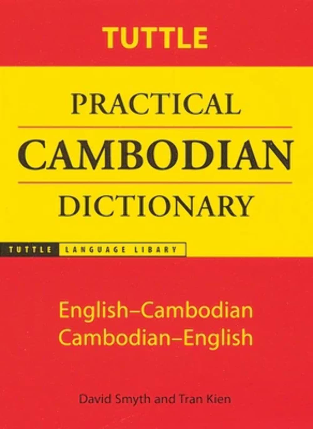 《Tuttle Practical Cambodian Dictionary》（图尔特实用柬埔寨语词典）