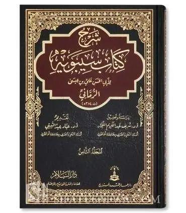 《Kitab Sibawayh》 (西拜韦之书)